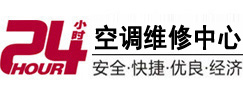 汶上24小时空调维修服务中心